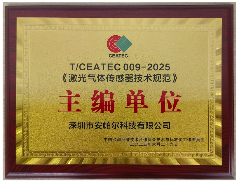 熱烈祝賀安帕爾在激光氣體傳感器領(lǐng)域取得重大突破!